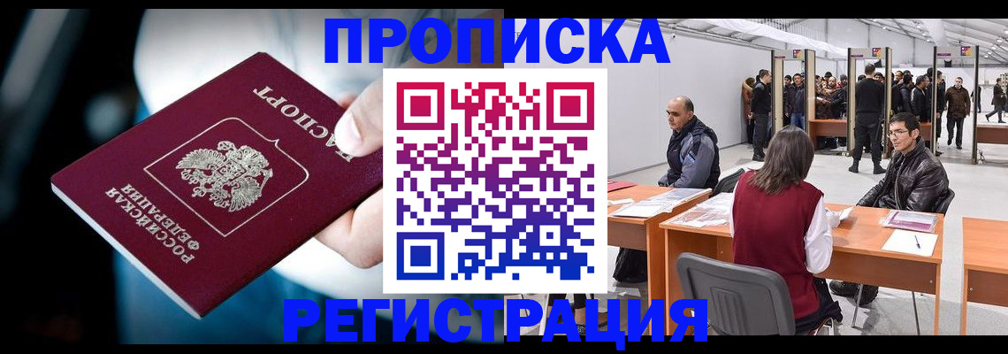 временная регистрация в квартире в Чехове